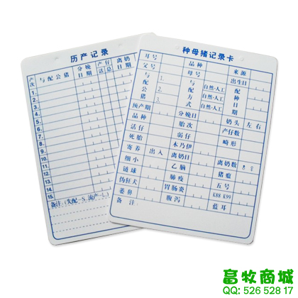 母猪记录卡
